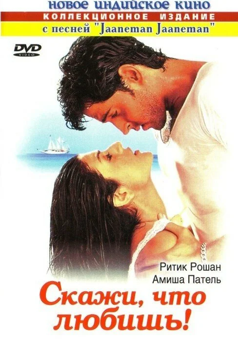 Скажи, что любишь! (2000) - смотреть онлайн